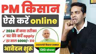PM Kisan Samman Nidhi Yojana Online Registration |PM Kisan Samman Nidhi Yojana Form Kaise Bhare 2024