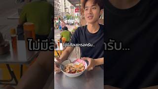 ไปกินข้าวเเล้วร้านไม่มีส้อม? กิน อาหาร ตลก johnnattachot