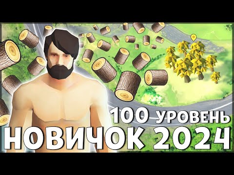 НАЧАЛО НОВОЙ ИГРЫ! ОБНОВЛЕННЫЙ НОВИЧОК 2024 | 100 УРОВЕНЬ НОВИЧКА - Last Day on Earth: Survival