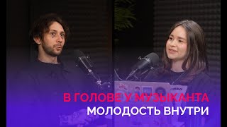 картинка: В голове у музыканта: Антон Ипатов (МОЛОДОСТЬ ВНУТРИ)