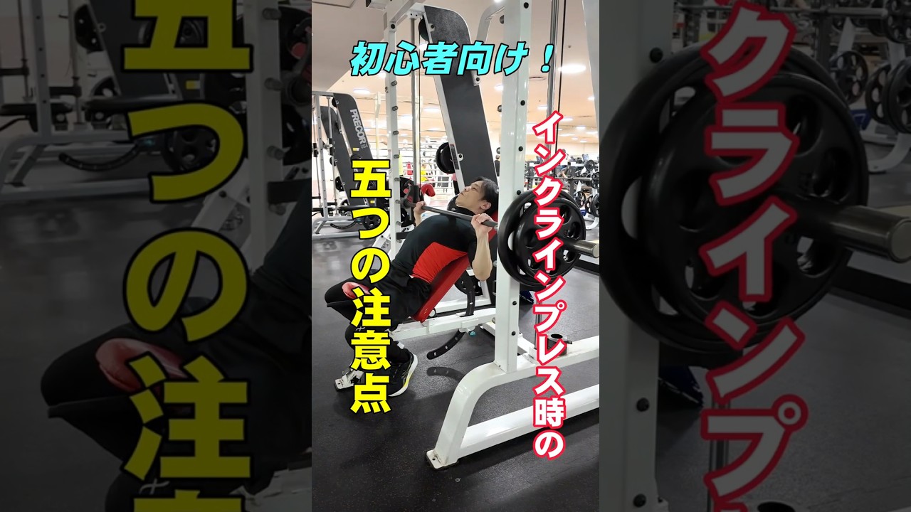 Beginner-friendly! 5 things to keep in mind when using the incline