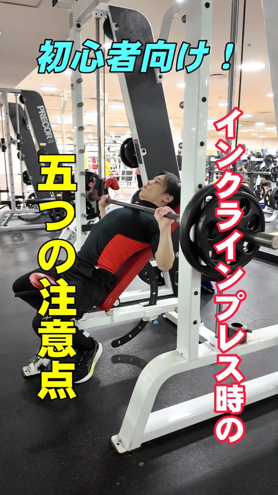 Beginner-friendly! 5 things to keep in mind when using the incline