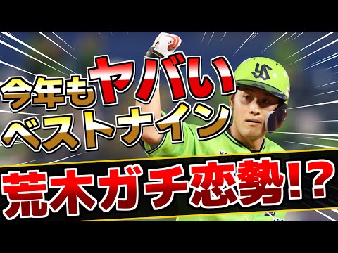 【2022ベストナイン】記者の中にヤクルト・荒木のガチ勢がいる件について