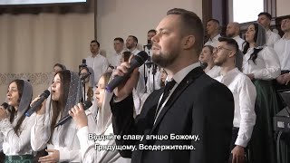 Віддайте славу Агнцю Божому - пісня // 25.12.2022, церква Благодать, Київ