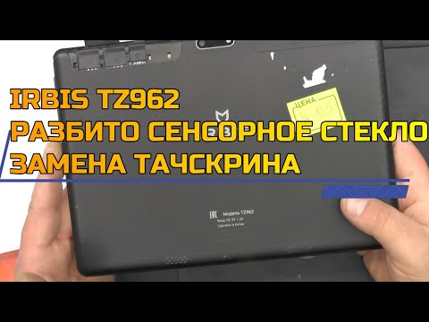 Как заменить тачскрин / Планшет IRBIS TZ 962 / Распаковка посылки из китая с аналоговым амперметром