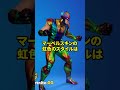 下品な酷いあだ名を付けられたスキンを知ってる？#shorts #フォトナの雑学 【フォートナイト】【NISEIの知らない雑学】【解説】#フォトナの炎上