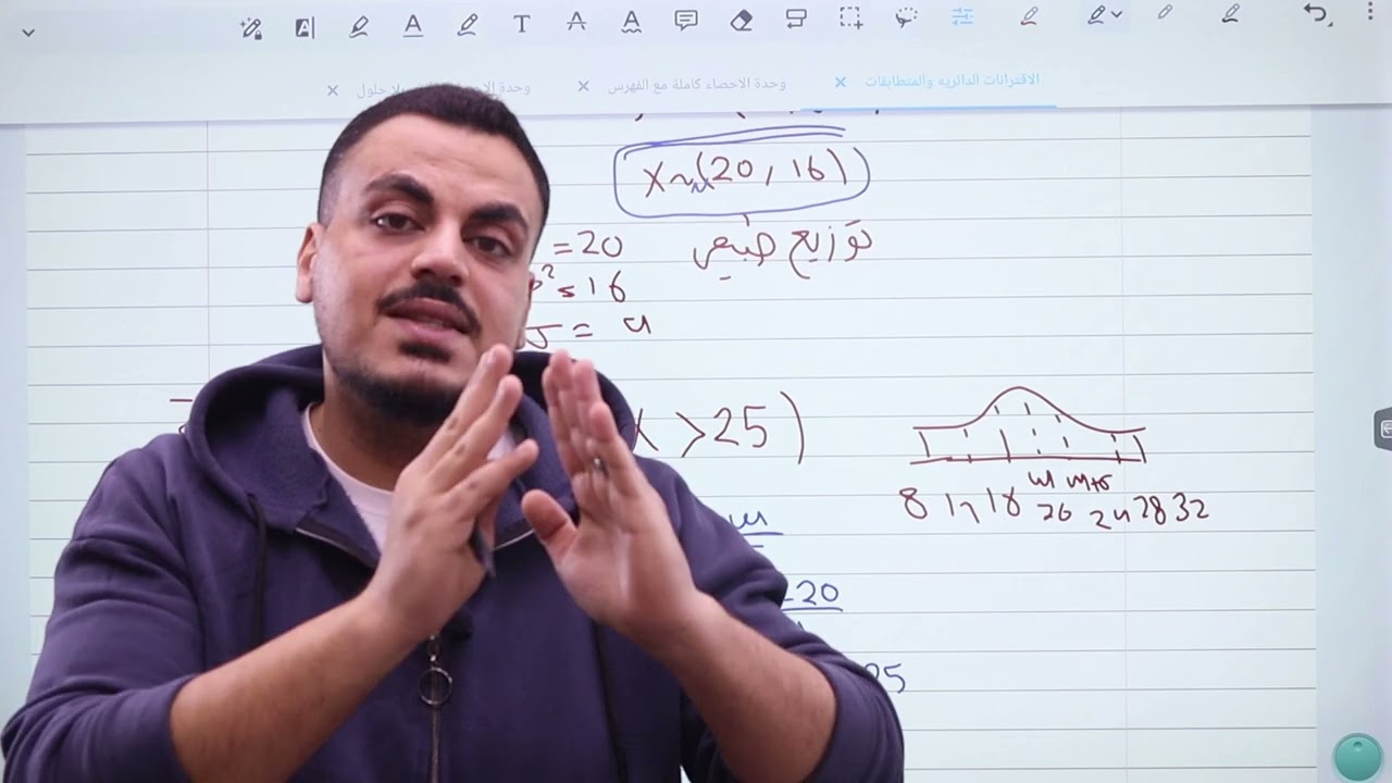 (014)الدرس الخامس المتغير العشوائي الطبيعي باستخدام الجدول 2وحدة الاحصاء|الأدبي جيل2006 -أ.محمد عدرة