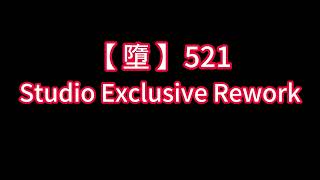墮 521 Studio Exclusive Rework