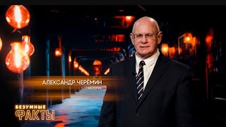 Черёмин А. А. «Как нобелевский лауреат маму обманул»