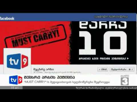 ახალი 3 | მეცხრე არხის პეტიცია | 22.09.12