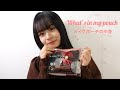 ポーチの中身紹介します！~What's in my pouch~