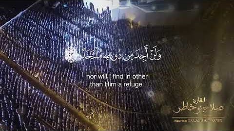 ما تيسر من سورة الجن ٢