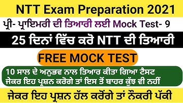 ||Mock test-9 NTT exam preparation 25 Days special course NTT exam 2021 preparation NTT exam update🔴