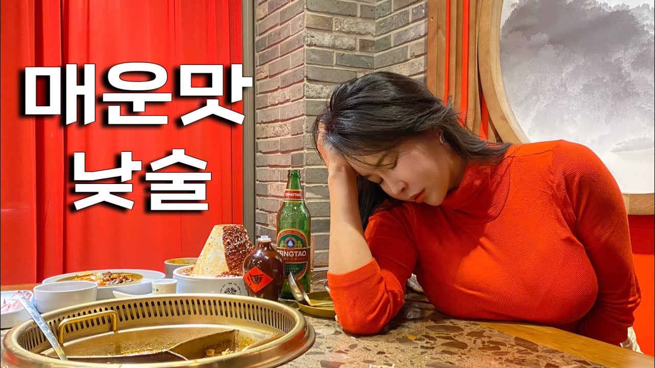 Острый вкус 🌶 Маратхан Шабу Шабу Мукбанг ❗ Женский алкогольный мукбанг, который пьют одни