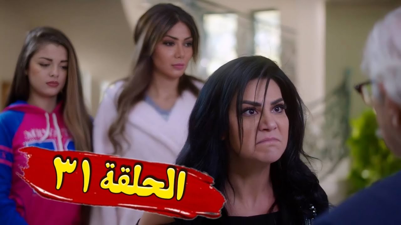 مسلسل غفوة القلوب || الحلقة 31 كاملة حسام تحسين بيك دانا جبر HD