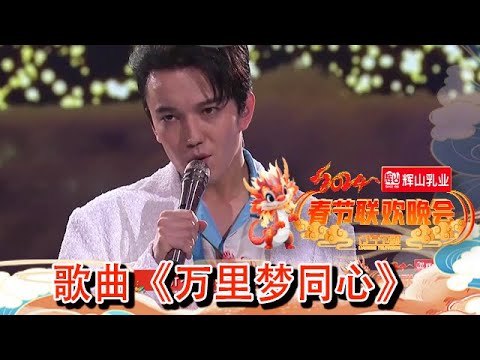 辽宁卫视春节联欢晚会 2024 纯享版：迪玛希郎朗《万里梦同心》，绝美高音唱响美好未来