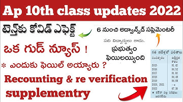 Ap 10th class supplementry 2022 |ap 10th class recounting & re valuation 2022 | Ap 10th Class latest