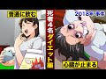 【実在】飲んだら心停止...死神と呼ばれたダイエット薬。日本人４名が死亡した輸入品事故。