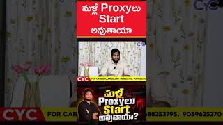 మళ్లీ Proxyలు Start అవుతాయా | Top 10 software coaching centers in Hyderabad for freshers #cycedu