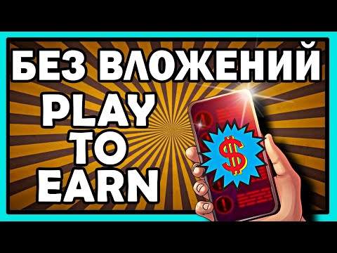В ЭТИХ ИГРАХ ТЫ МОЖЕШЬ ЗАРАБОТАТЬ