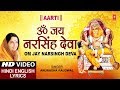 Om Jay Narsingh Deva,Shri Narsingh Aarti, ANURADHA PAUDWAL,Hindi English Lyrics, Shri Narsingh Stuti