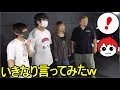 【ドッキリ】急に「リアルイベント出て下さい」って言ったらどうなるか？【赤髪のとも】