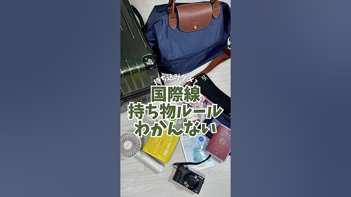 飛行機の荷物ルール難しい！✈️国際線