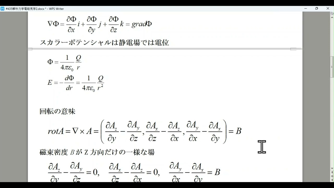 電磁気学での解析力学（補足）回転座標詳細 電磁ポテンシャルが主役