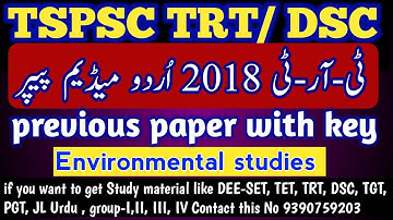 TRT,DSC 2017 question paper with key| DSC SGT Question paper| TRT, DSC EVs question | #ts dsc # trt