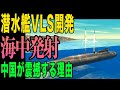 【衝撃】日本の潜水艦が極超音速ミサイルを海中発射！次期潜水艦VLSの衝撃性能と中国が震撼する理由