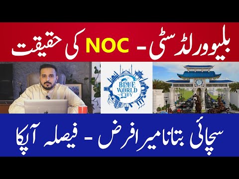 Blue World City Islamabad | NOC | Latest News | Legal Issue | Completion of Ring Road | ROI | BWC