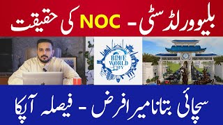 Blue World City Islamabad | NOC | Latest News | Legal Issue | Completion of Ring Road | ROI | BWC