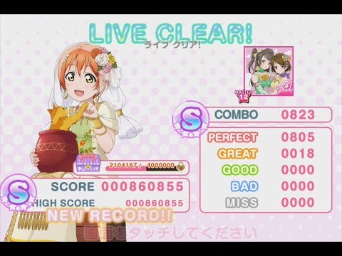 [スクフェス] 告白日和、です！ (MASTER) FULLCOMBO