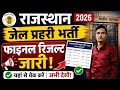 Rajasthan Jail Prahari Final Result 2026 Out 🎉 | मेरिट लिस्ट जारी | ऐसे चेक करें रिजल्ट अभी!
