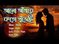 Alo andhare  audio graphic song  nesha  moon  echo bengali modern song