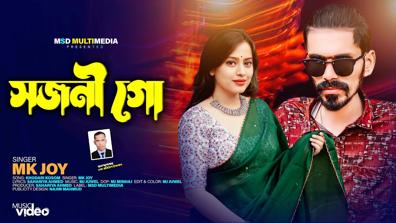 Sojoni Go | সজনী গো | Mk Joy | Tiktok ViralVideo | Heart Touching Love | New Song 2023