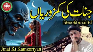 Jinat Ki Kamzoriyan   Jin   Jadu   Haunted   Ghost   House   Secret   Tips 1