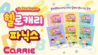 우리 아이 영어 학습의 필수, 헬로캐리 파닉스 워크북 screenshot 5