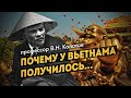 Почему у Вьетнама получилось… Вьетнам становится тигром