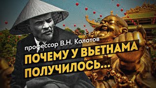 Почему У Вьетнама Получилось… Вьетнам Становится Тигром