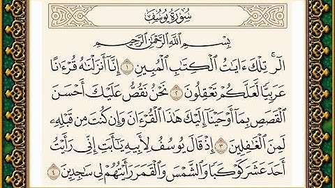 سورة يوسف مكتوبة للقارئ خليفة الطنيجي