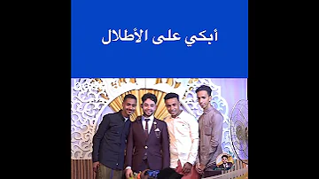 حالات واتس ماجد السعدي ابكي على الاطلال Shorts 