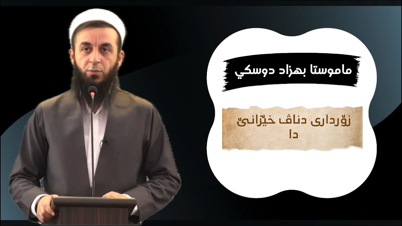 زۆرداری دناڤ خێزانێ دا