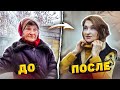 НЕВЕРОЯТНОЕ ПРЕОБРАЖЕНИЕ! 80-ЛЕТНЯЯ БАБУШКА ПОМОЛОДЕЛА НА 30 лет.