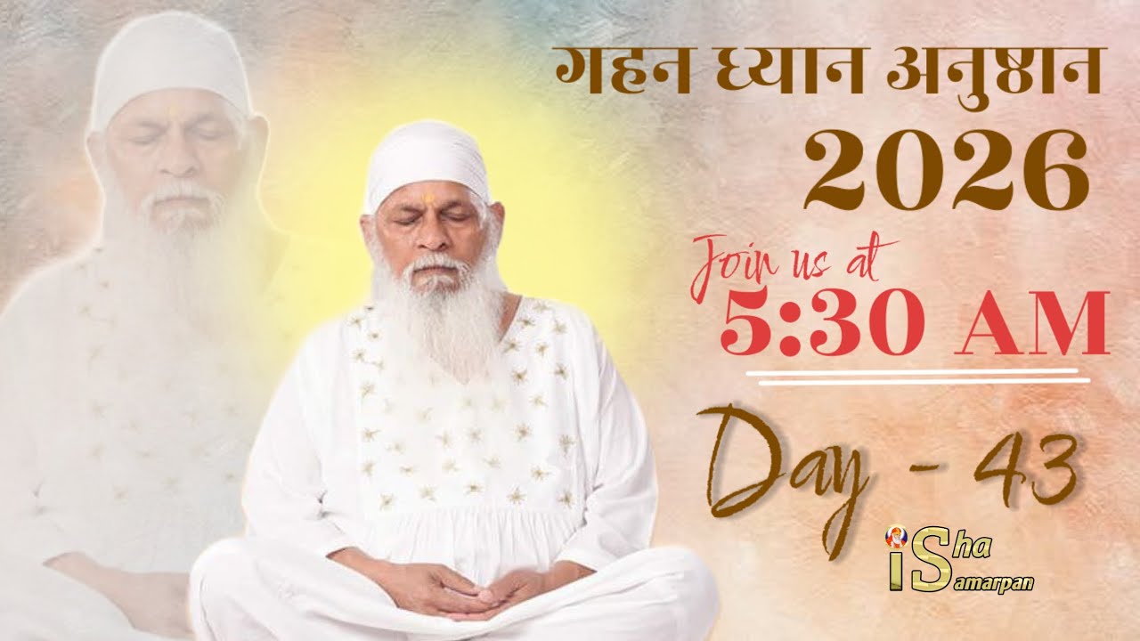 Day 43/45 || 20th Gahan Dhyaan Anushthaan 2026 || Join us daily at 5:15 am Only on Isha Samarpan ||
