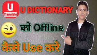 How to use u dictionary app offline 2019 | u dictionary offline kaise chalaye 2019 screenshot 2