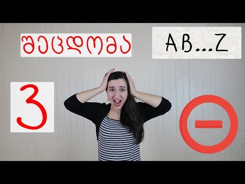 ⚠ აბიტურიენტების 3 ყველაზე ხშირად დაშვებული შეცდომა ინგლისურის გამოცდაზე