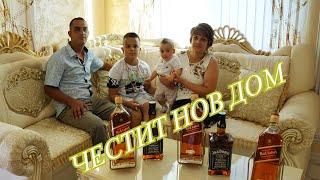картинка: Честит нов Дом на Митко и Митка Гр.Берковица Орк.Selfi Grup 