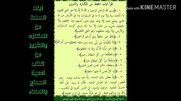 آيات الحفظ من المكاره والشرور-كتاب أدعية الصباح والمساء- عبد الله سراج الدين- بصوت أحمدصافي  الحلبي