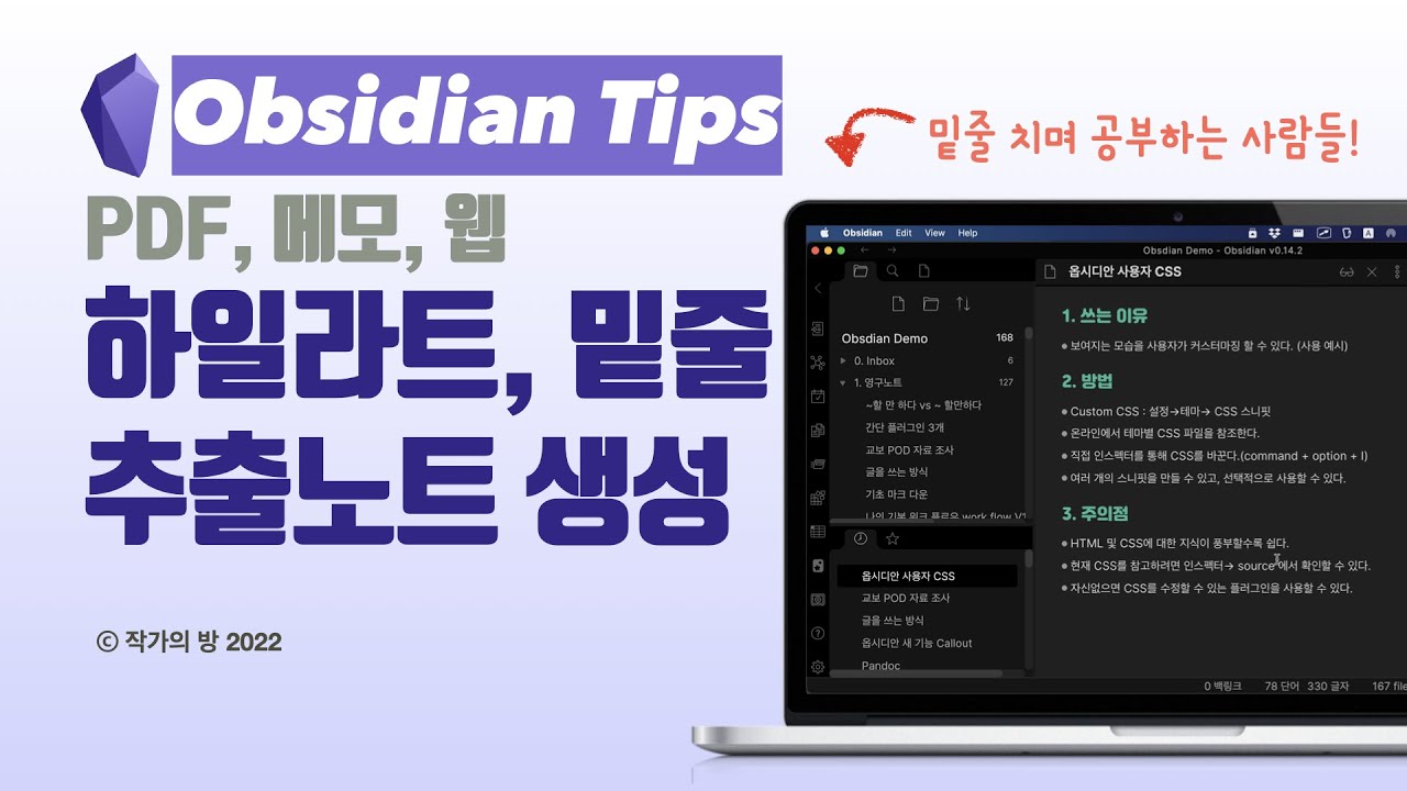 PDF로 공부하고 옵시디안으로 정리하고! PDF Highlights 플러그인 - YouTube